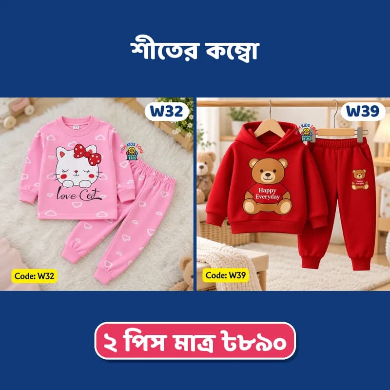 কিউট কার্টুন শীতের ২ পিস কম্বো · প্যাক ১
