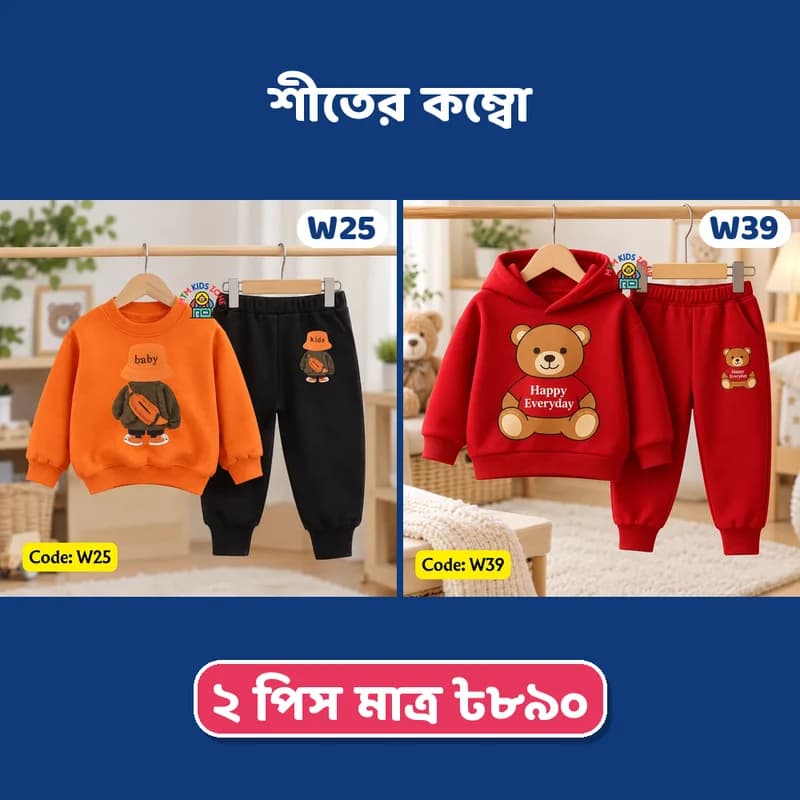 কিউট কার্টুন শীতের ২ পিস কম্বো · প্যাক ২