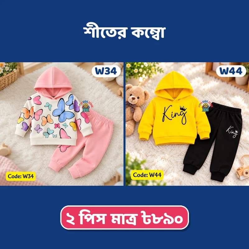 হুডি সেট ২ পিস কম্বো · প্যাক ১