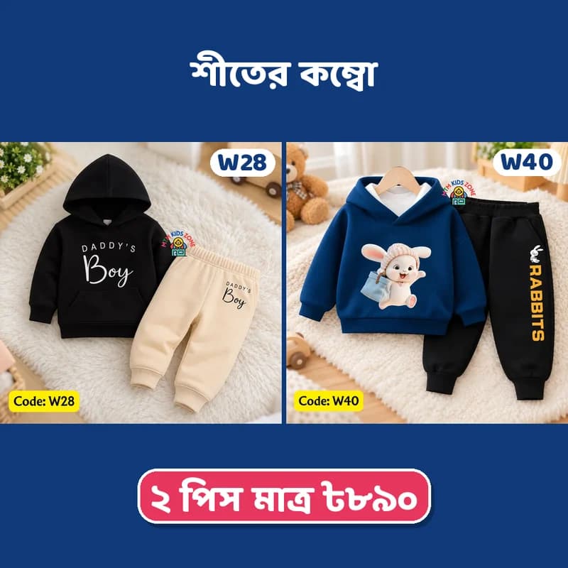 হুডি সেট ২ পিস কম্বো · প্যাক ২