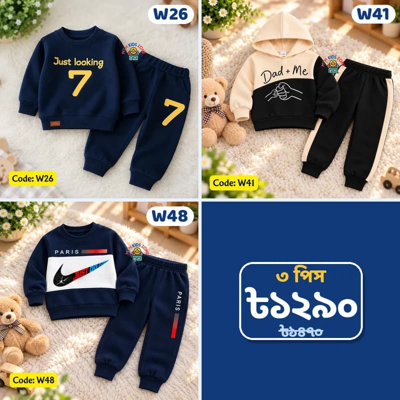 ছেলে বাবুর শীতের ৩ পিস কম্বো · প্যাক ১
