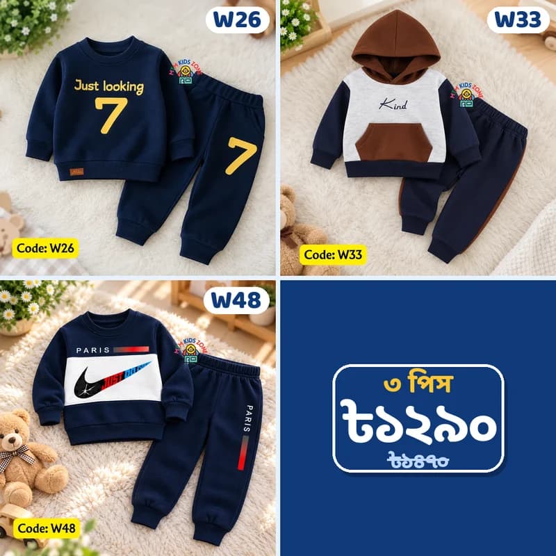 ছেলে বাবুর শীতের ৩ পিস কম্বো · প্যাক ২