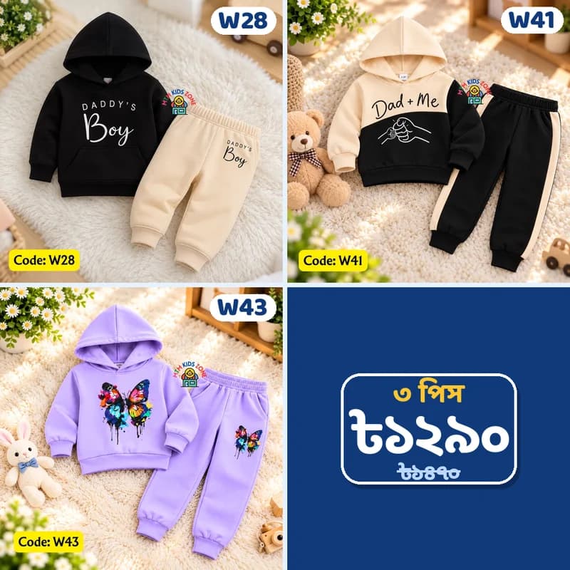 হুডি সেট ৩ পিস কম্বো · প্যাক ১
