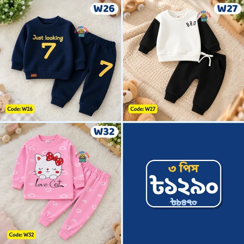 সোয়েটশার্ট সেট ৩ পিস কম্বো · প্যাক ১