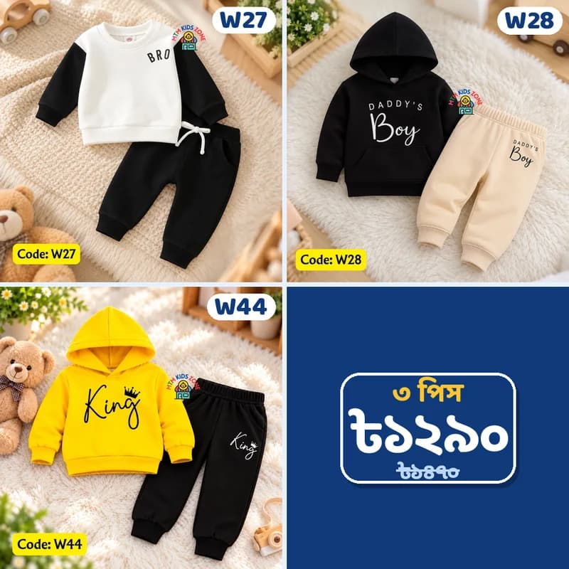 লেটারিং শীতের ৩ পিস কম্বো