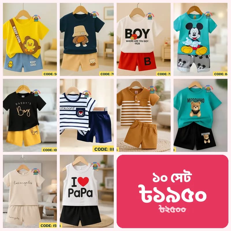 ছেলে বাবুর ১০ সেট কম্বো · প্যাক ৩