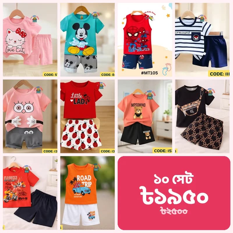 বেস্টসেলার মিক্স ১০ সেট কম্বো · প্যাক ২
