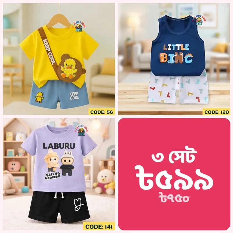 ছেলে বাবুর ৩ সেট কম্বো · প্যাক ১