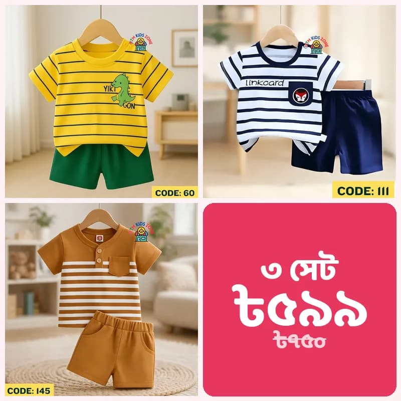 স্ট্রাইপ ও ক্লাসিক ৩ সেট কম্বো · প্যাক ১