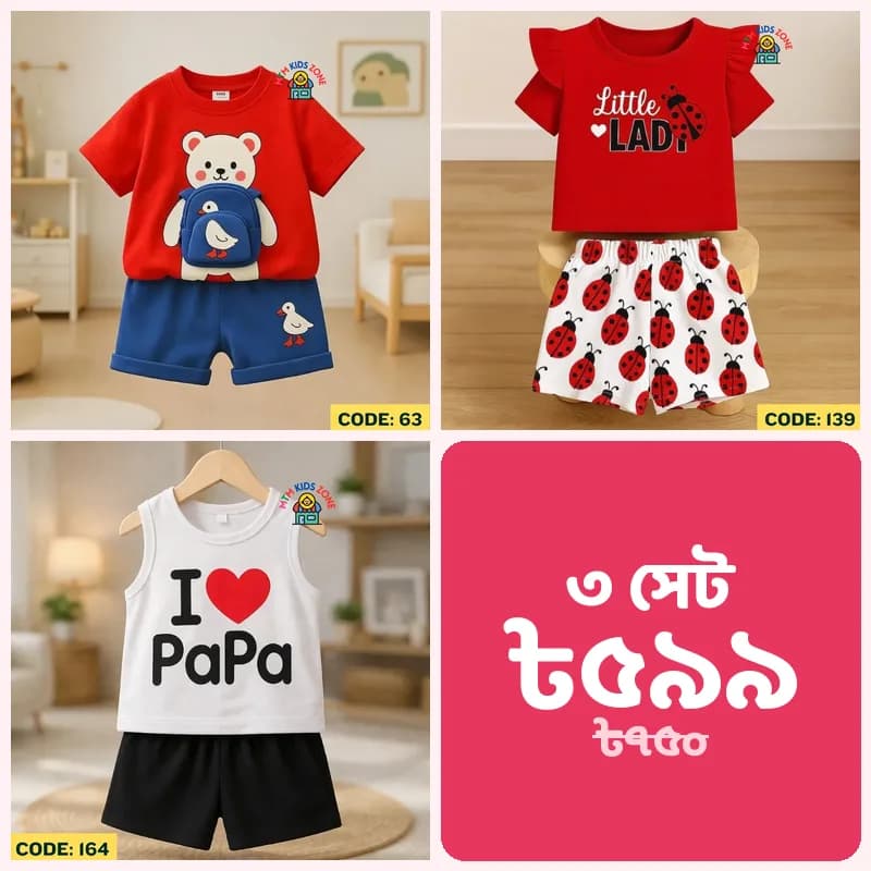 মেয়ে বাবুর ৩ সেট কম্বো · প্যাক ১