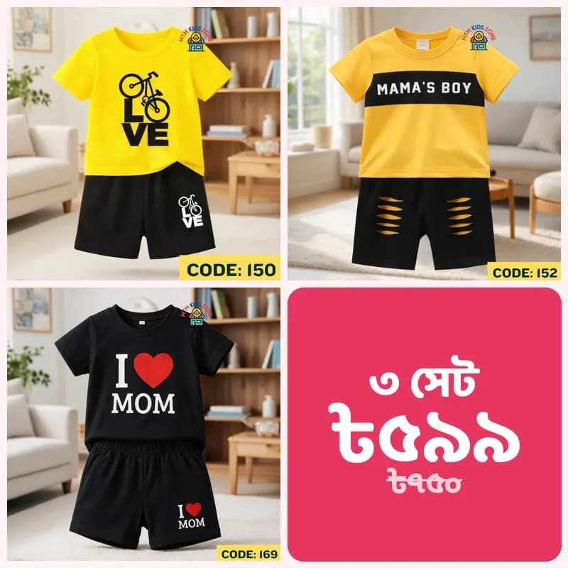 ফ্যামিলি লাভ ৩ সেট কম্বো