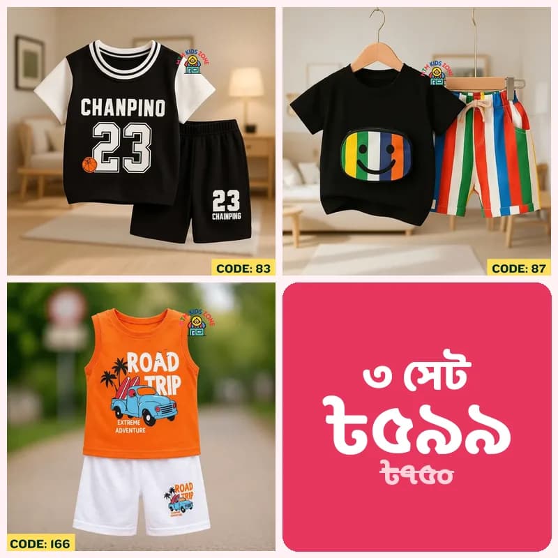 বেস্টসেলার মিক্স ৩ সেট কম্বো · প্যাক ৩