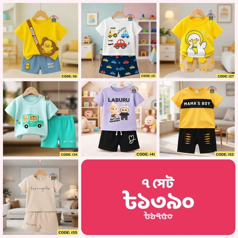 ছেলে বাবুর ৭ সেট কম্বো · প্যাক ১